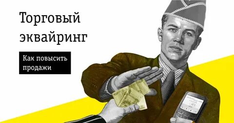 Эквайринг открытие