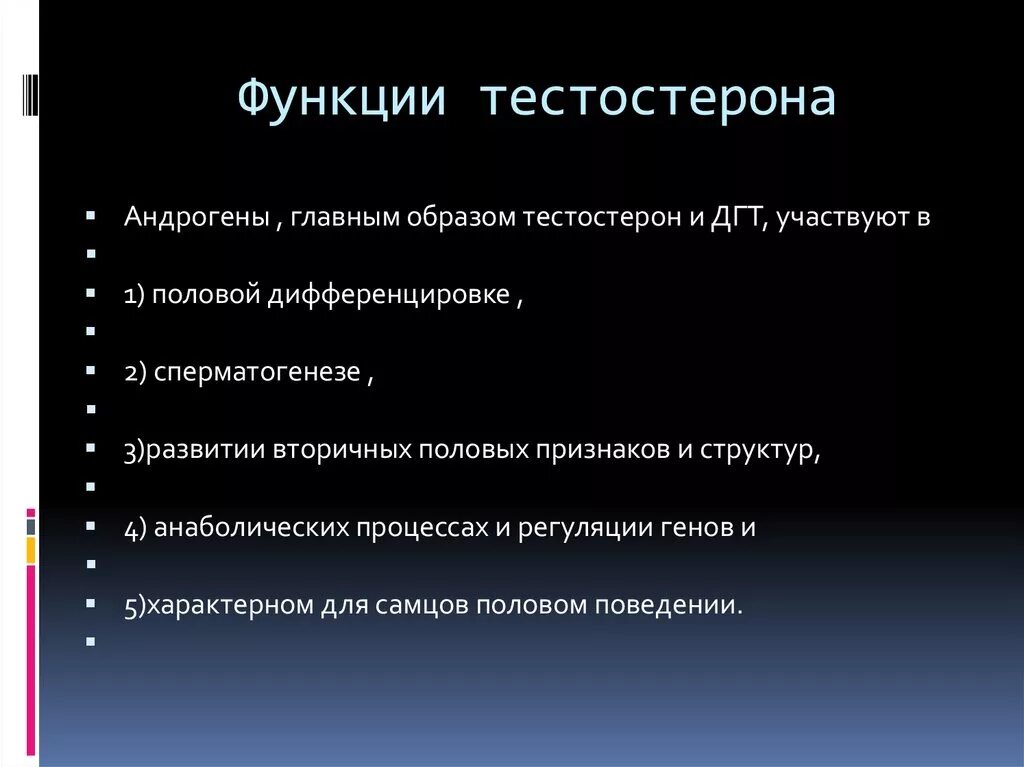 Тестостерон функции гормона. Тестостерон функции. тестостерон и андроген функции. функции тестерона.