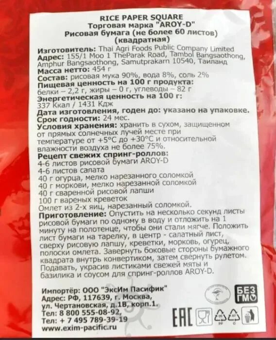 Рисовая бумага для готовки. Бумага рисовая fansipan. Рисовые листы калорийность. Рисовая бумага круглая. Рисовая бумага состав.