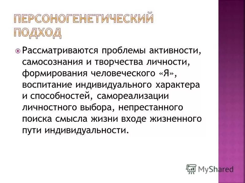 индивидуального подхода и воспитания личности. подход к обучению и воспитанию. принцип личностного подхода в психологии. принцип индивидуального подхода. индивидуальный подход в образовании.