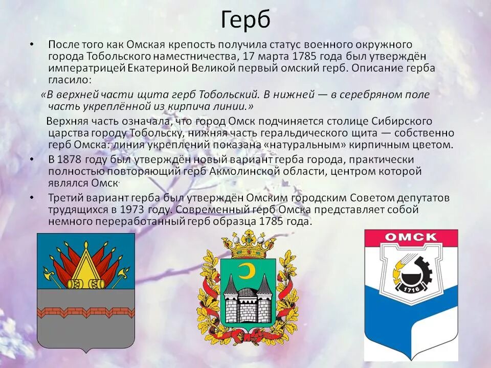 Сколько будет лет омску. Флаг города Омск / Омская область. Герб города Омска описание. Исторический герб Омской области. Символы Омской области.