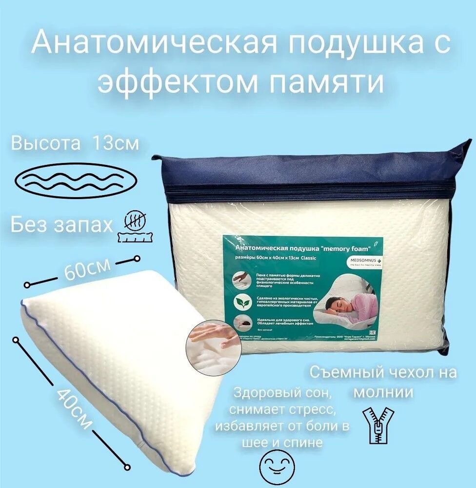 Подушка анатомическая memory foam. Подушка анатомическая memory foam