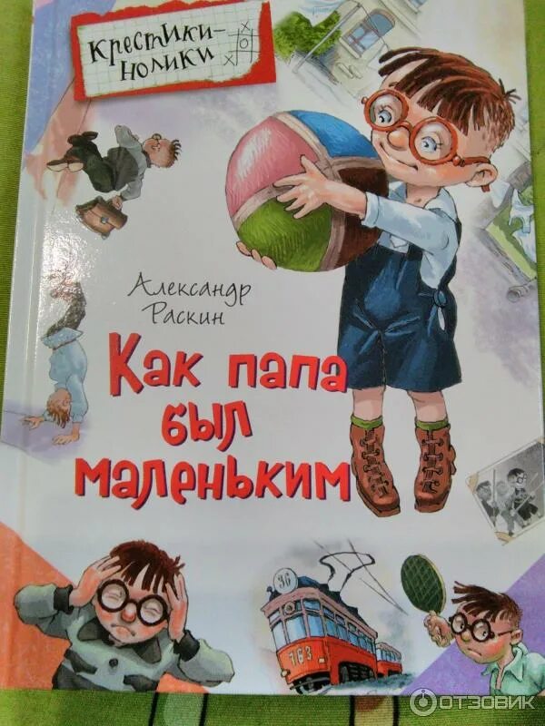 Быть хорошим отцом книга. Как папа был маленьким книга. Книги про папу для детей. Детские книги о папах.