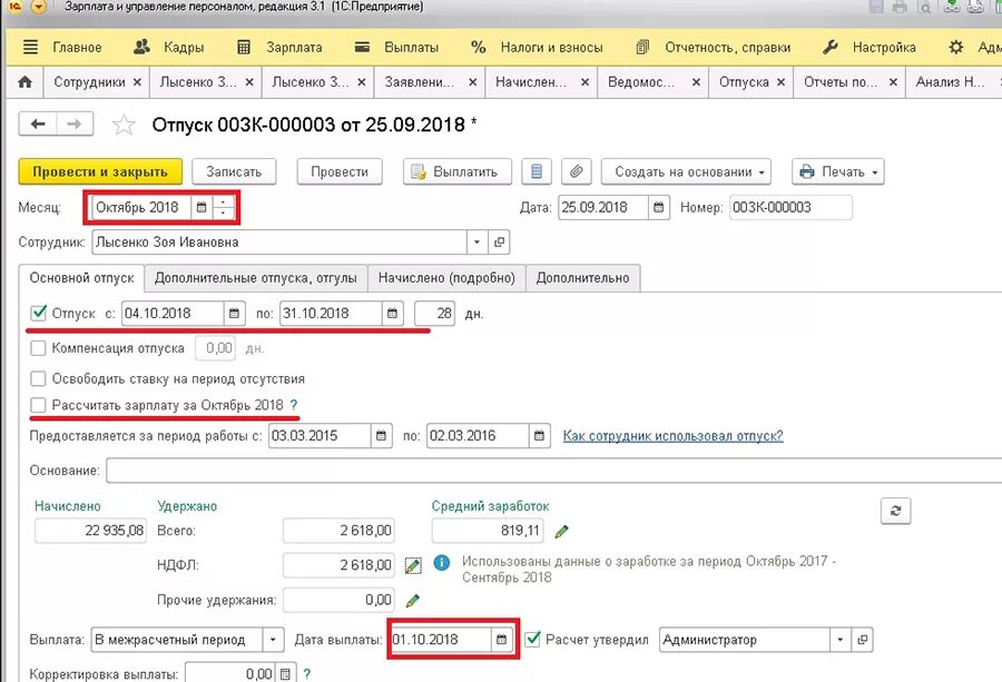 1с ЗУП отпуск. 1с ЗУП 3.1. Что такое НДФЛ В зарплате. НДФЛ С отпуска.