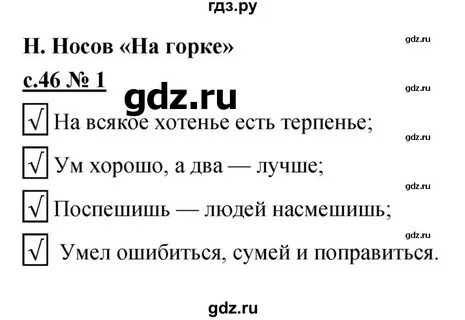 Литература 2 класс стр 46