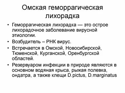 Острые вирусные лихорадки