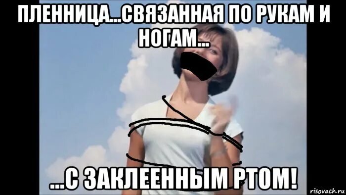Враг моего отца пленница бандита читать. Кавказская пленница связанная. кавказская пленица связанная. кавказская пленница связали. свзанна авказсая пленица.