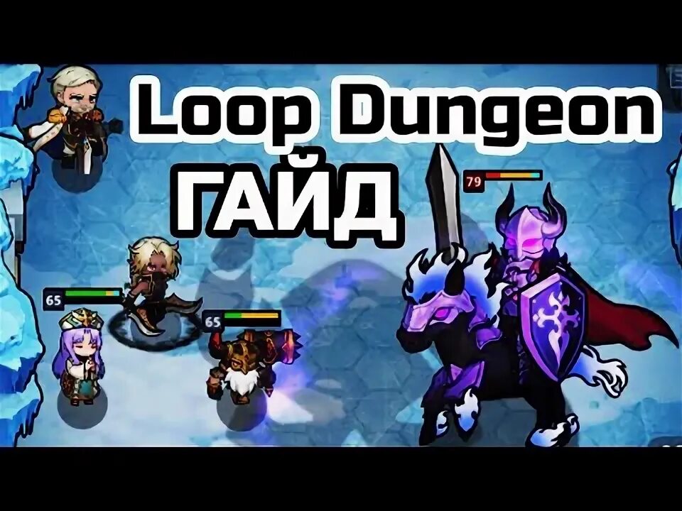 Loop dungeon. Loop dungeon