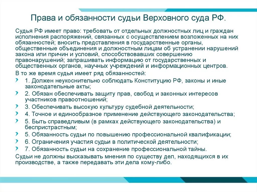 Своих полномочиях имеет право. Обязанности судов РФ. Должностные обязанности судьи. Обязанности и полномочия судей.