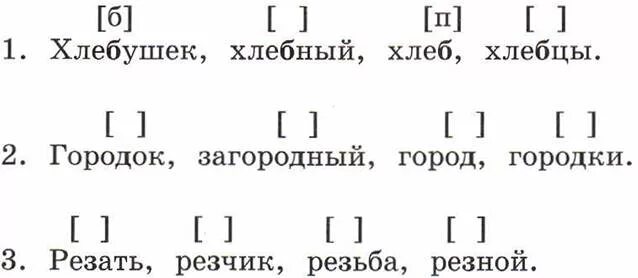 Подчеркни буквы парных согласных