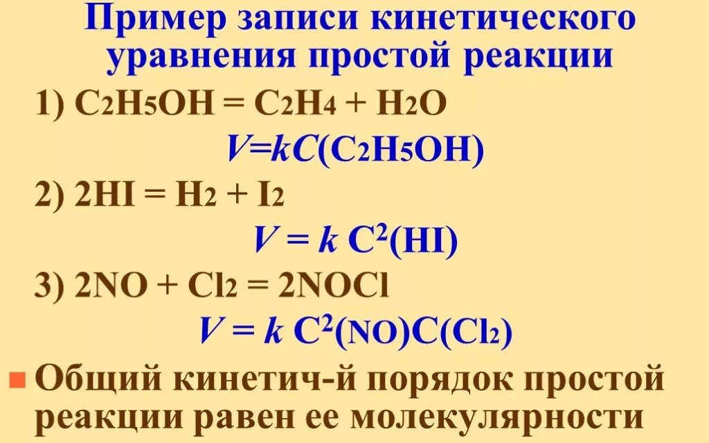 1 пример химической реакции. Уравнение реакции h2 hcl cl2. уравнение химической реакции cl2. как написать уравнение скорости реакции. кинетическое уравнение реакции h2+cl2 hcl.