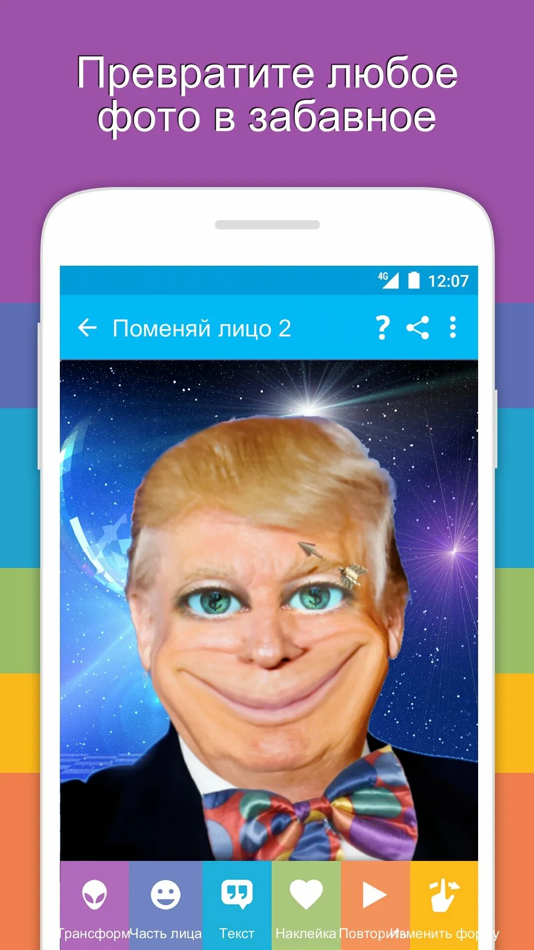 Программа смешную для лица. Приложение смешные лица. приложение для изменения лица. приложение для замены лица смешное.