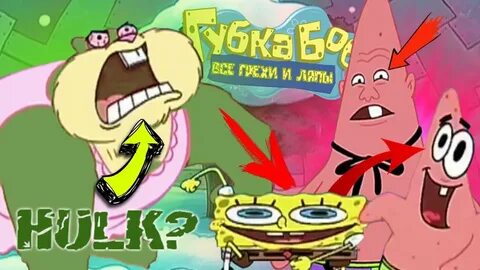 Все грехи и ляпы