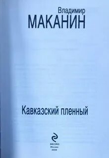 Маканин кавказский