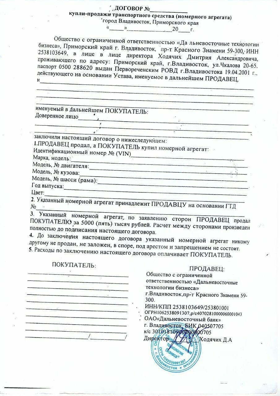 Бланк договора продажи мопеда. Образец договора купли-продажи автомобиля. ДКП на мопед 49 кубов. Договор купли продажи мотоцикла 1995. Договор купли продажи скутера мотоцикла.