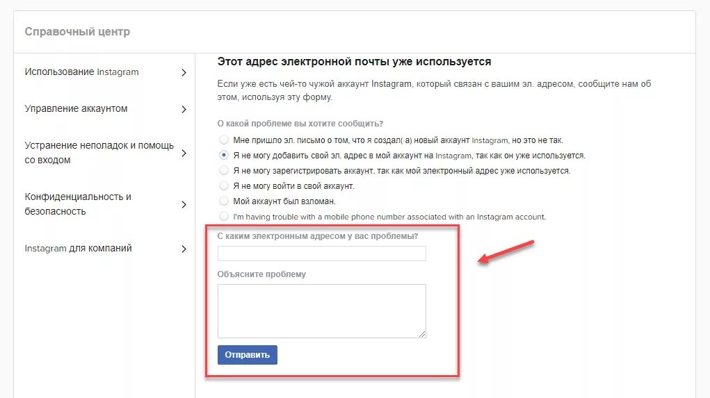 Служба инстаграмма. Письмо в службу поддержки. Написать письмо в техподдержку. Как написать в техподдержку Инстаграм. Справочный центр Инстаграм.