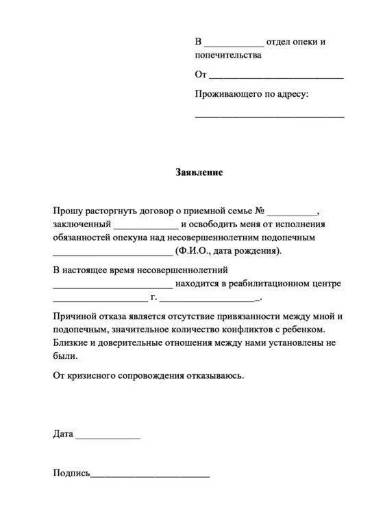 Заявление гражданина на выплату на детей. Заявление отказа от опеки над ребенком. Заявление о прекращении опеки над ребенком. Заявление на отказ от опеки над несовершеннолетним. Заявление об отказе от ребенка отцом образец в опеку.