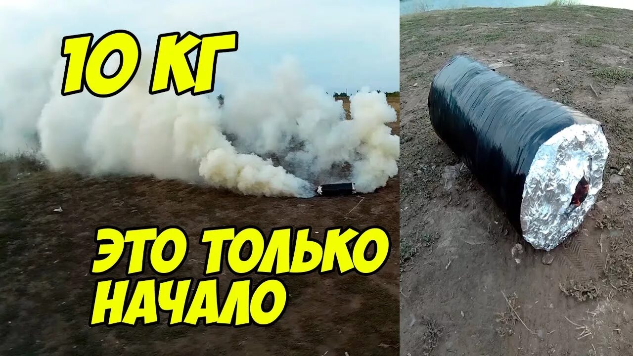 Дымовые шашки из селитры. Аммиачная селитра дымовуха. Шашка из селитры. Дымовуха из аммиачной селитры. Селитровая дымовуха.