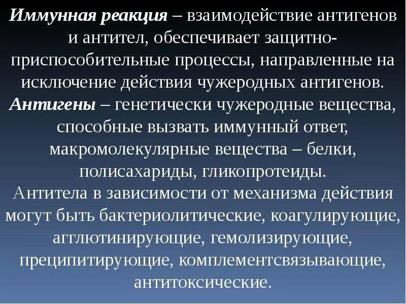 Неспецифическая реакция организма на любое требование. Иммунная реакция. Иммунологические реакции организма. Иммунная реакция организма. Принцип иммунологической реакции.