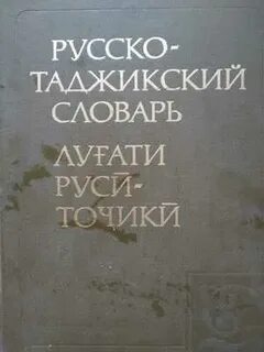 Перевод точики