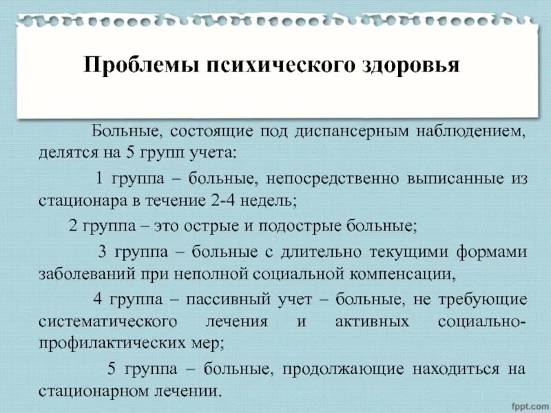 Диспансерное наблюдение психически больных. Группы диспансерного наблюдения психиатрических больных. Группы диспансерного наблюдения в психиатрии. Диспансерный психиатрический учет. Что значит диспансерная группа