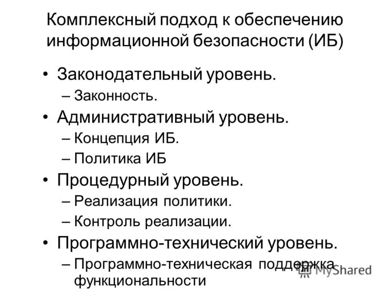 Комплексный подход в педагогике. Техническая безопасность на предприятии. Оценка недвижимости доклад. Комплексный подход обеспечивает. Комплексный подход обеспечивает.