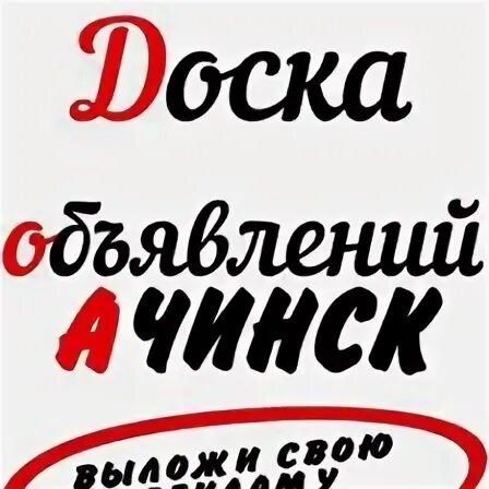 Ооо сервико плюс. Работа в ачинске от прямых. Командор торговая сеть лого. Работа в ачинске свежие вакансии для женщин. Доска объявлений ачинск.