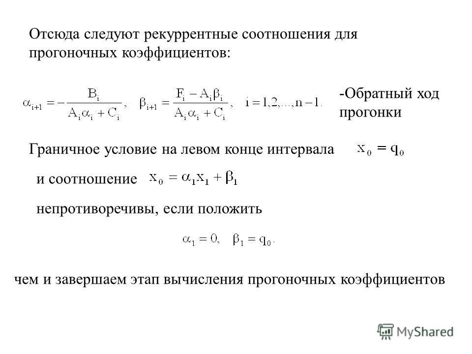 Найти общее решение рекуррентного соотношения. Найти общее решение рекуррентного соотношения. Рекуррентное соотношение второго порядка. Найти общее решение рекуррентного соотношения. Решение рекуррентных соотношений.
