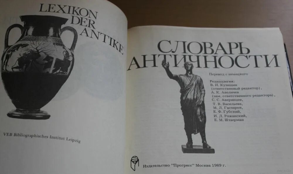 словарь древних терминов. словарь слов в древней руси. словарь античности 1989. м. словарь древних слов.