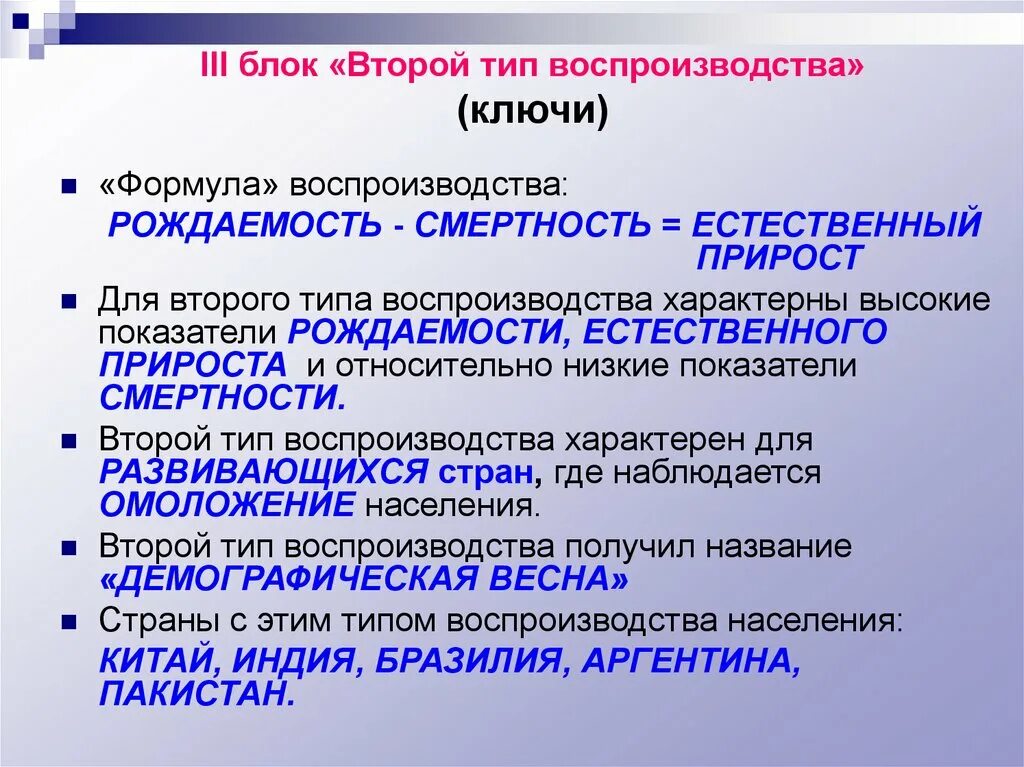 Воспроизводство населения география 8 класс кратко. Второй Тип воспроизводства. Второй Тип воспроизводства населения. Воспроизводство населения. Формула воспроизводства населения.