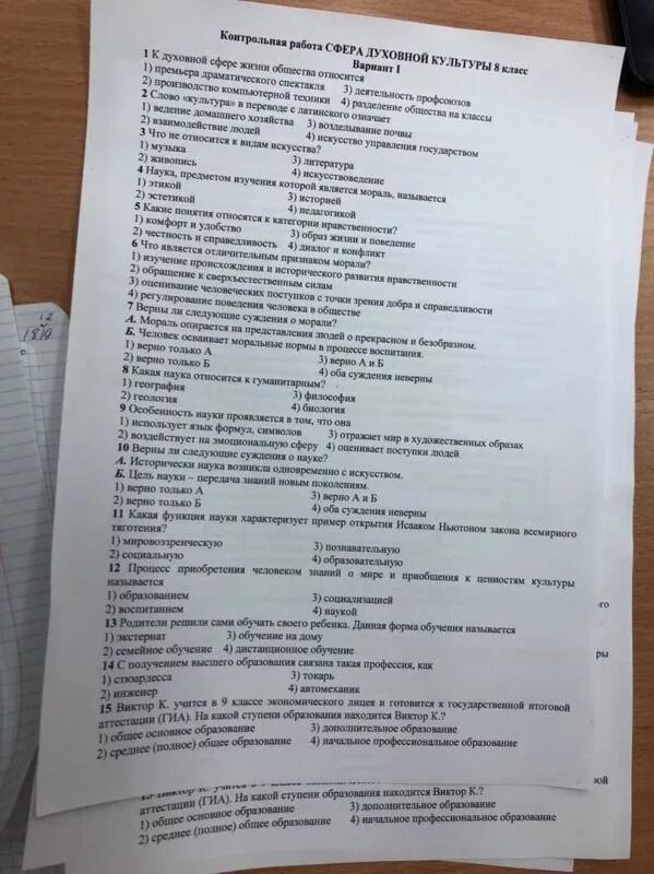 Тест по обществознанию семейное право ответы. Обществознание 8 класс тесты. Тест по обществознанию в класс. Тесты по обществознанию 8 класс. Зачет по обществознанию 8 класс.