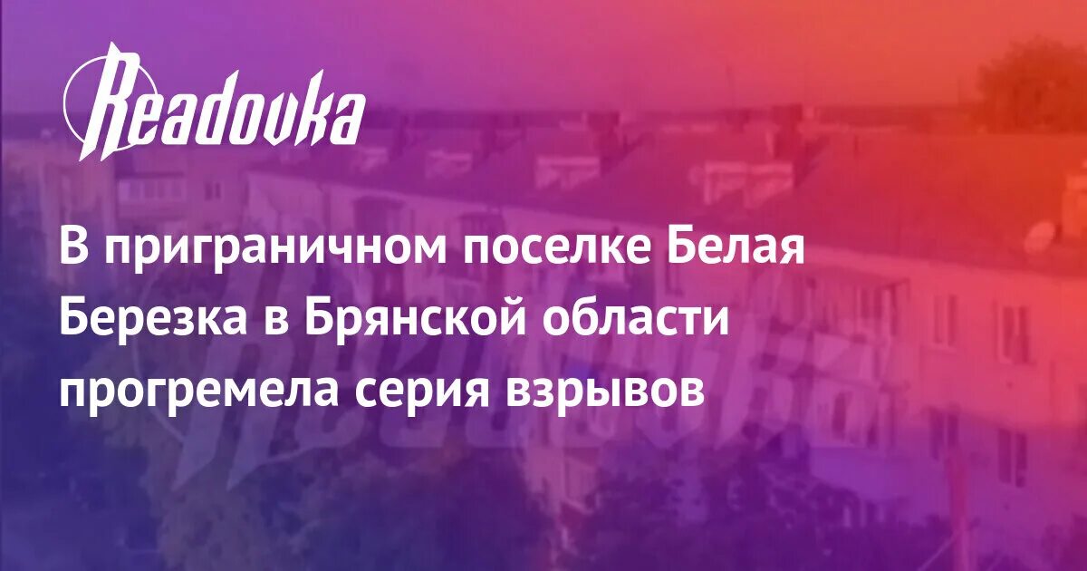 Новости в белой березке