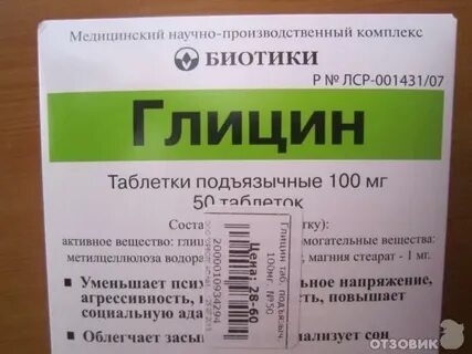 Глицин жидкий