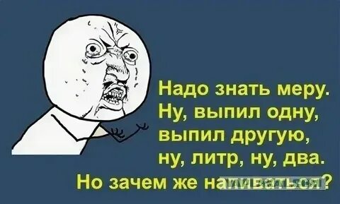 Ты не знаешь меры