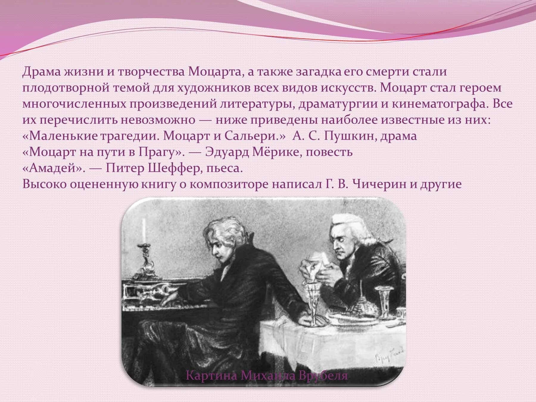 Жизнь и творчество в а моцарта. Творчество Моцарта. Жизнь Моцарта. Проект жизнь и творчество Моцарта. Творчество Вольфганга Амадея Моцарта.