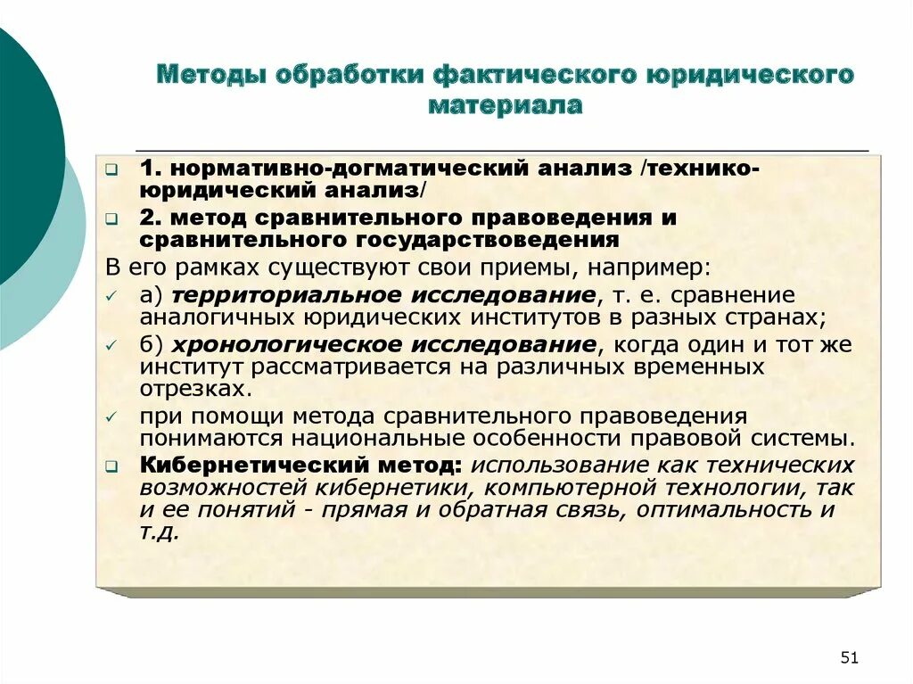 Методология догматических правовых исследований. Юридические методы исследования. Технико-юридический метод. Технико-юридический метод исследования это.