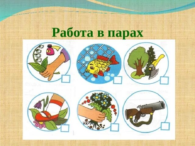 Знаки природы окружающий мир. Природоохранные знаки. Знаки защиты природы. Знаки друзей природы. Друг природы окружающий мир 2 класс