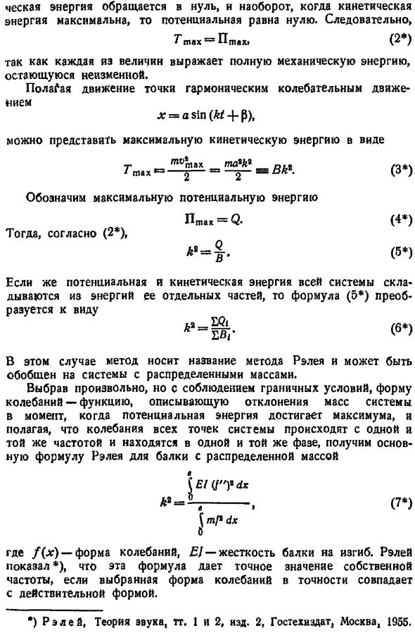 Формула собственной частоты. Собственная частота формула.