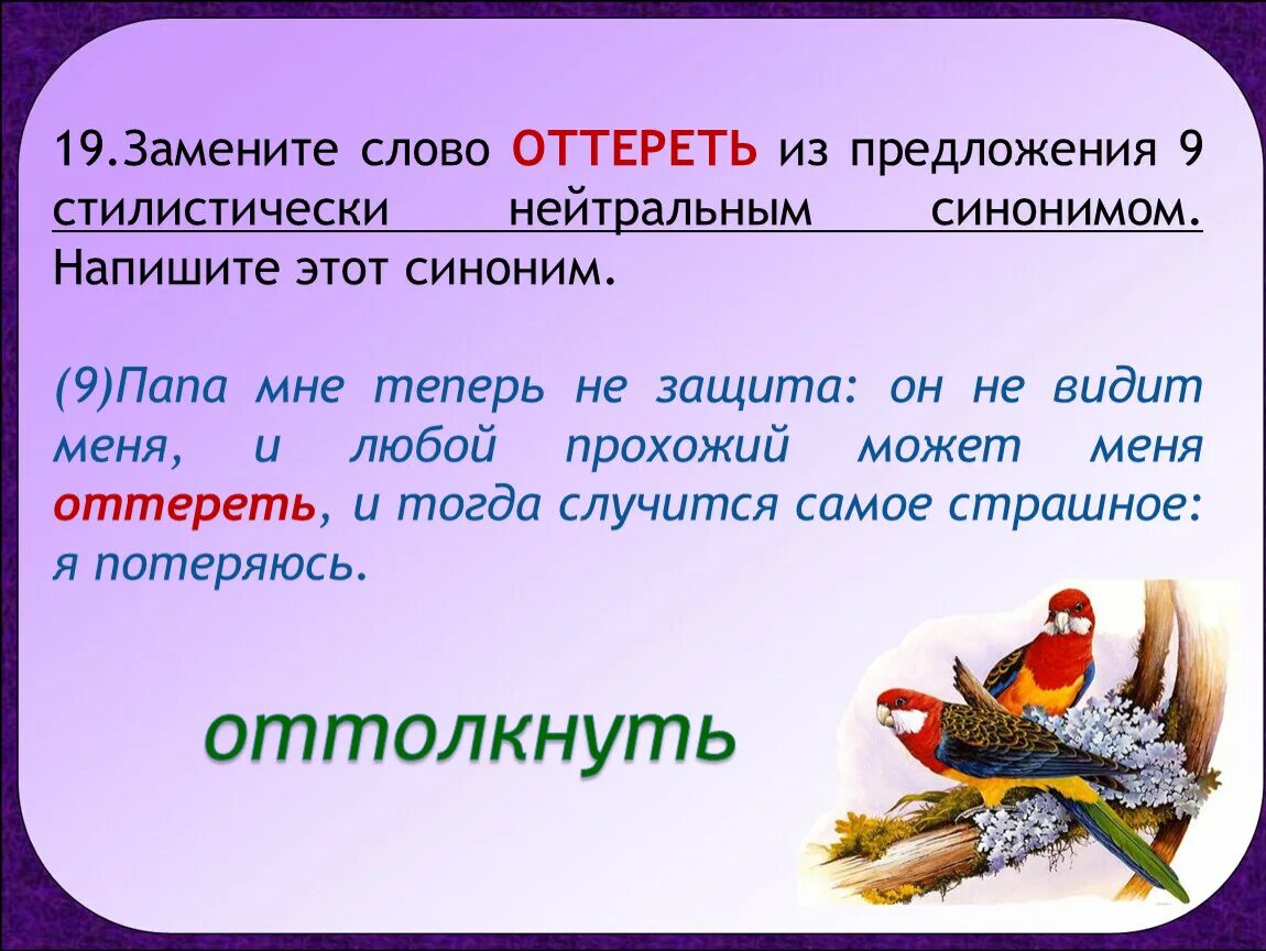 Найдите синоним к слову друг предложение 52. Стилистические предложения текста. Стилистически нейтральный синоним. Нейтральный синоним это. Стилистически нейтральные.