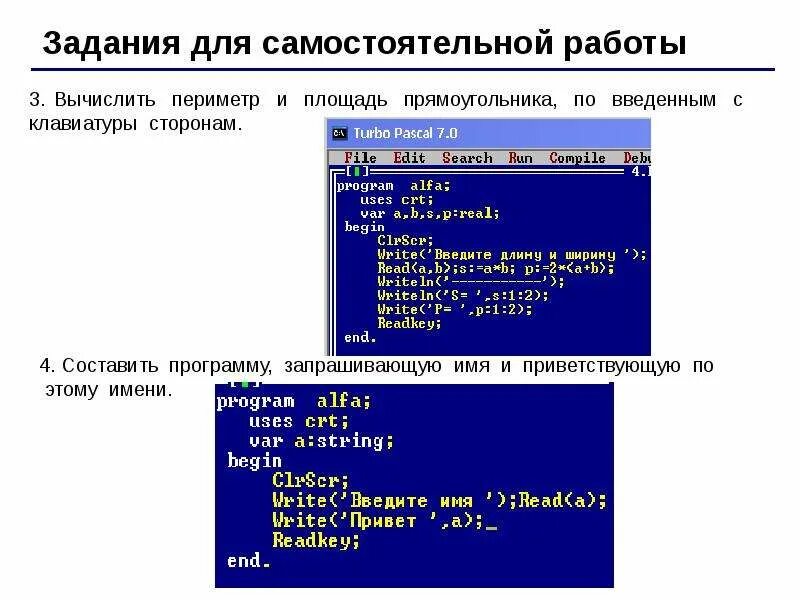 Напишите программу которая выводит прямоугольник по периметру. Программа вычисления площади прямоугольника в паскале. программа паскаль периметр прямоугольника. вычисление площади прямоугольника на языке программирования паскаль. программа в паскаль вычисление периметра и площади.