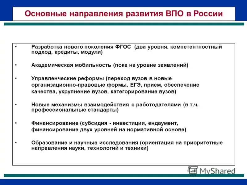 Стандарты высшего профессионального образования 3. Стандарты высшего профессионального образования 3