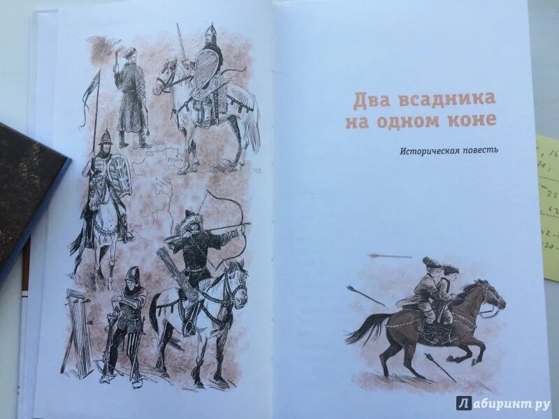 Федоров два всадника на одном коне. Книга два всадника на одном коне.