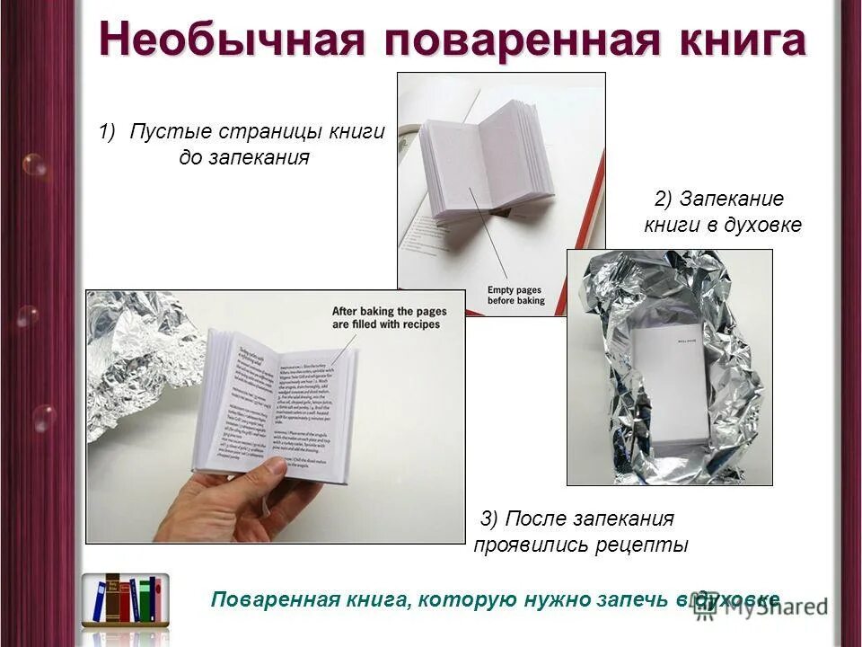 первая кулинарная книга. поваренная книга которую нужно запечь в духовке. старинные поварские книги. четверть килограмма муки. на 2 части ягод берут 3 части сахара задача.