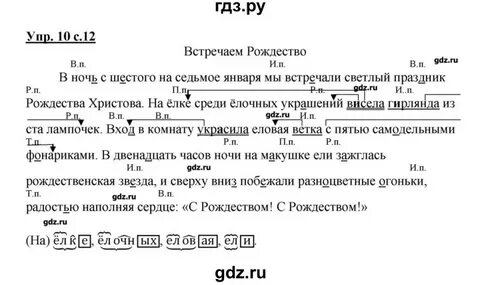Ответы по русскому 4 класс желтовская