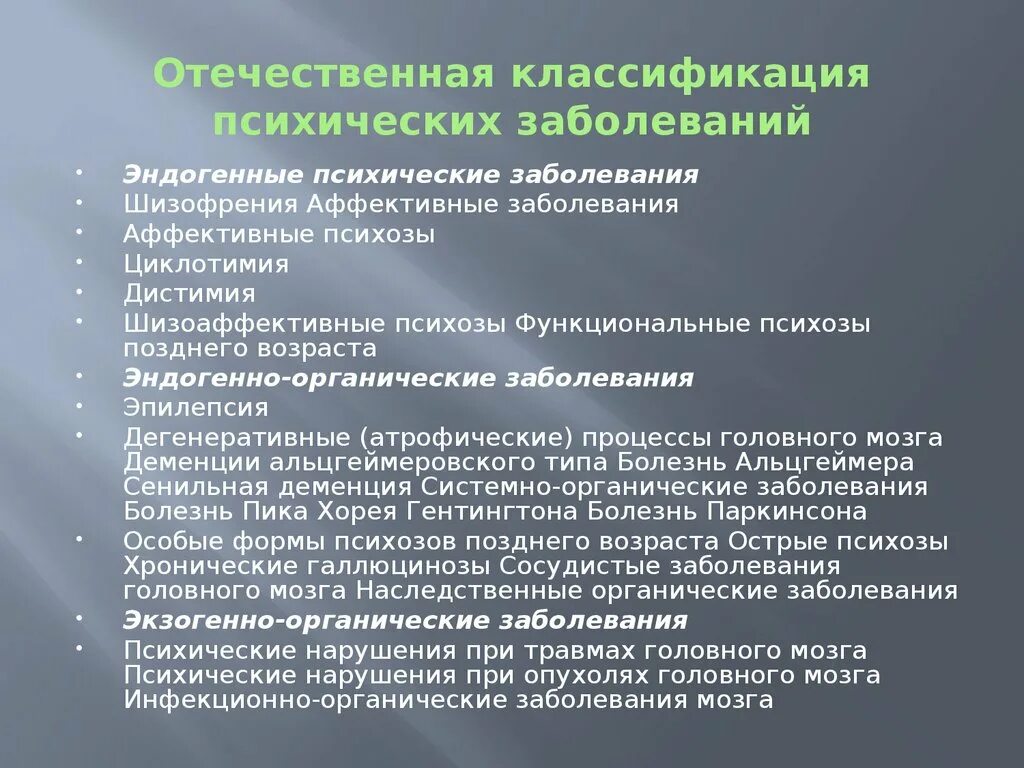 Психические нарушения типы. Классификация психиатрических расстройств. Отечественная классификация психических расстройств. Классификация психических нарушений. Классификация психологических заболеваний.