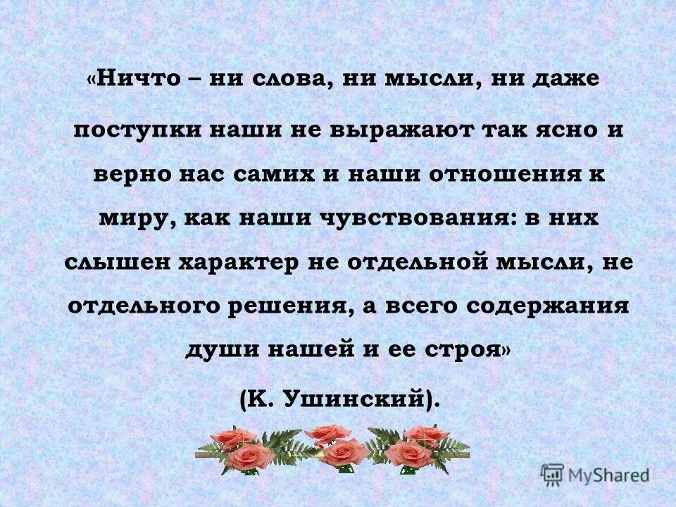 никогда никому не доказывай это жизнь а не геометрия. табличка на туалет прикольная. никому ничего не доказывай. ничто – ни слова, ни мысли, ни даже поступки наши не. цитата про силу из книги.