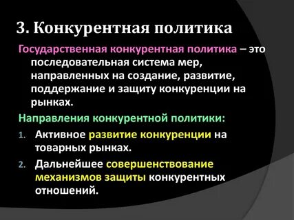 Методы ведения конкурентной борьбы