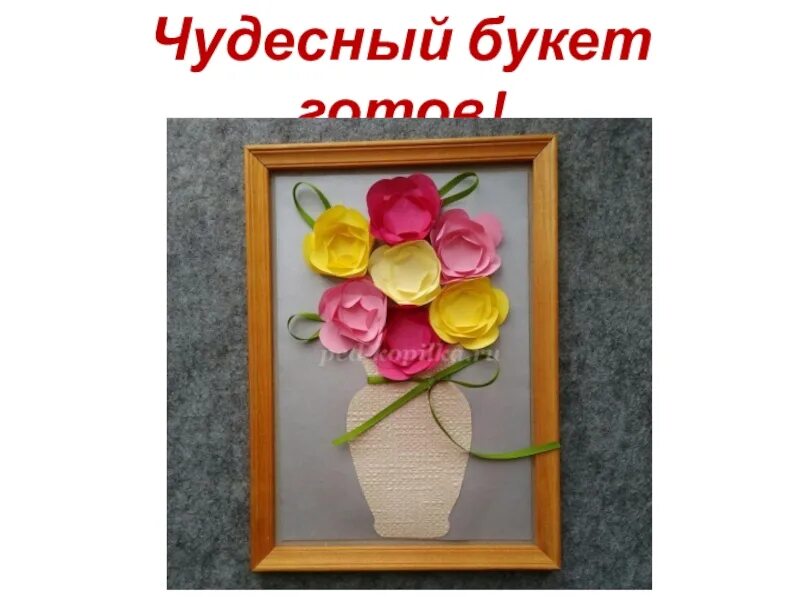 Аппликация ваза с цветами. Мозаичная аппликация. Аппликация. Объемная аппликация цветы. Весенние цветы из цветной бумаги.
