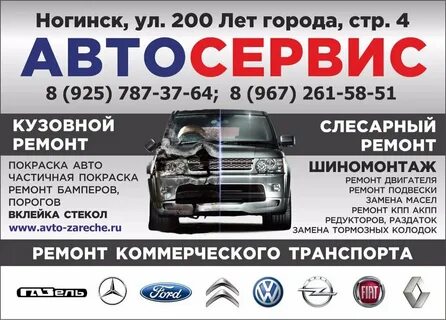 Авто ногинск