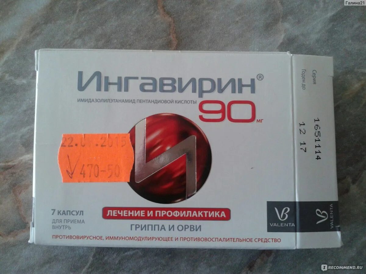 Ингавирин живика. Таблетки ингавирин 90. Ингавирин живика. Ингавирин 2013. Противовирусные препараты ингавирин 90.